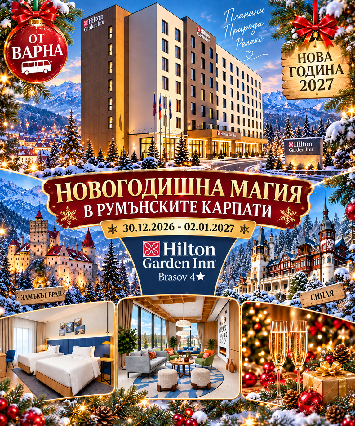 НОВОГОДИШНА МАГИЯ В РУМЪНСКИТЕ КАРПАТИ – ПЛАНИНСКА ПРИКАЗКА И SPA РЕЛАКС | Автобус от Варна
